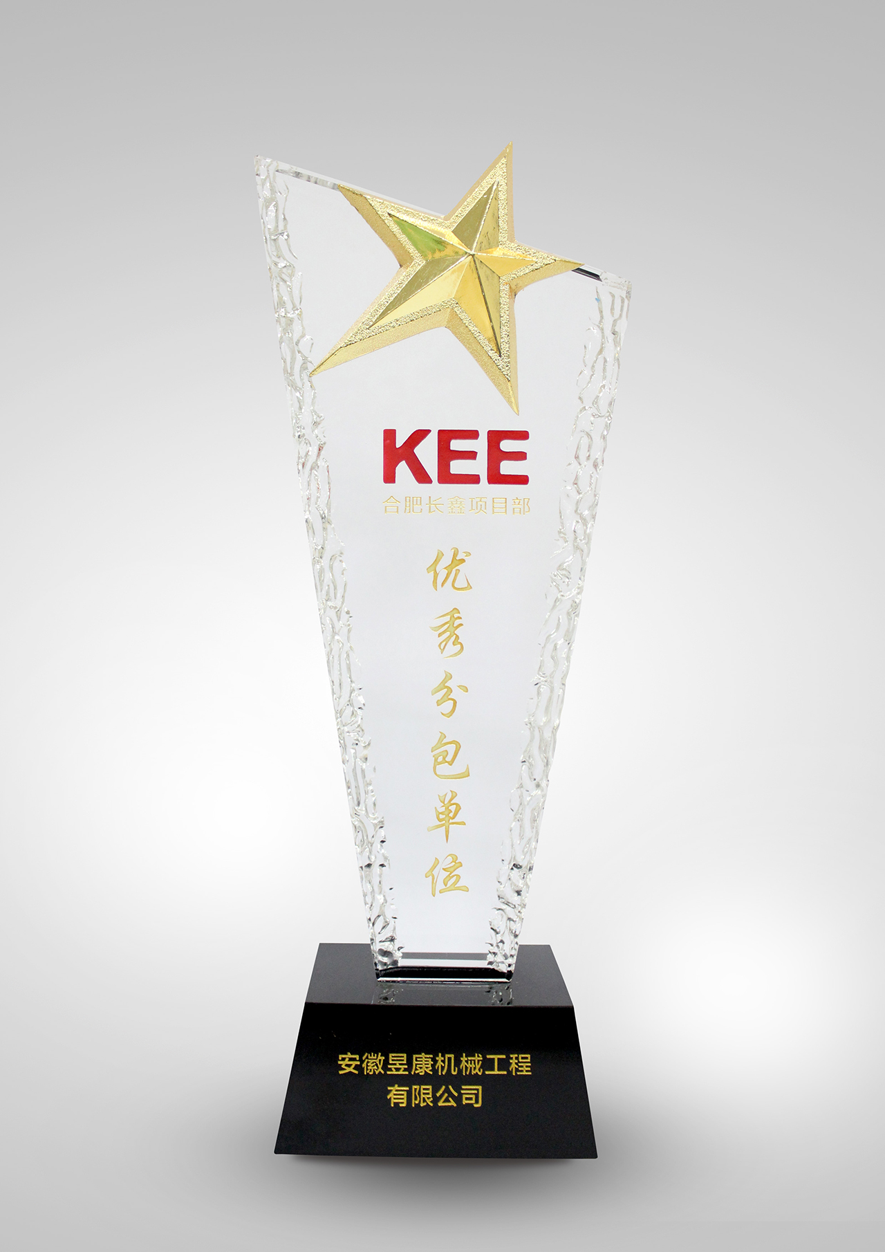 優秀分包單位