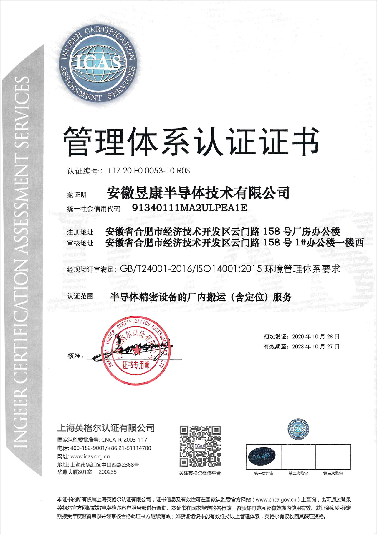 ISO14001 認證